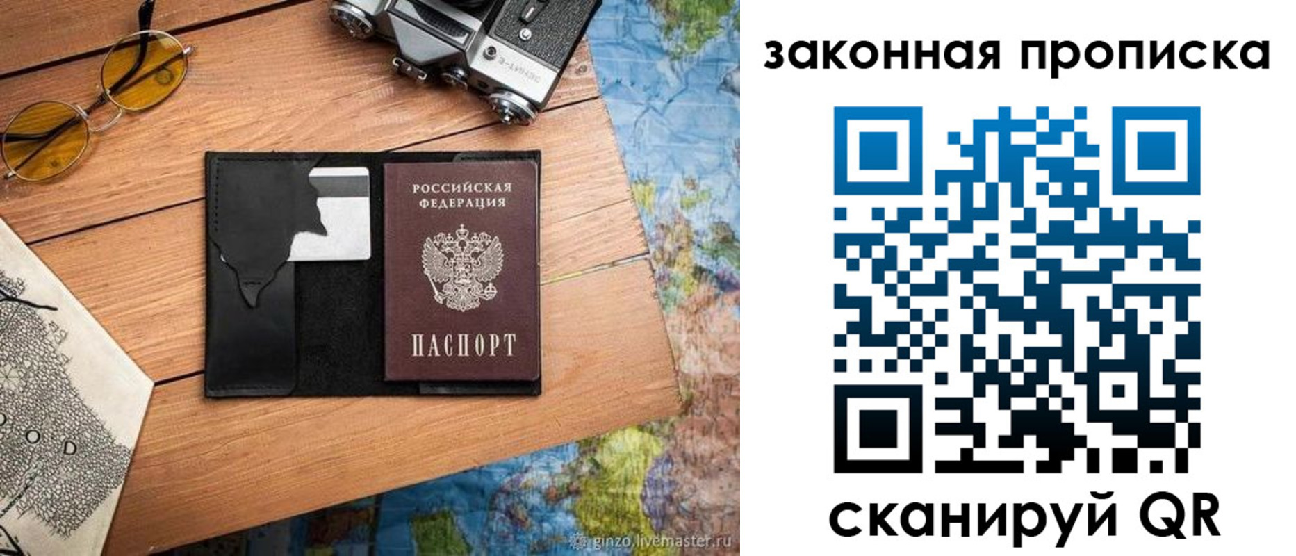 прописка в Майском