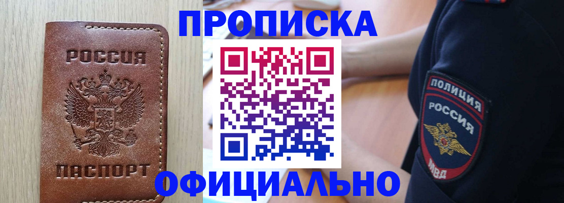 прописка ребенка в Майском