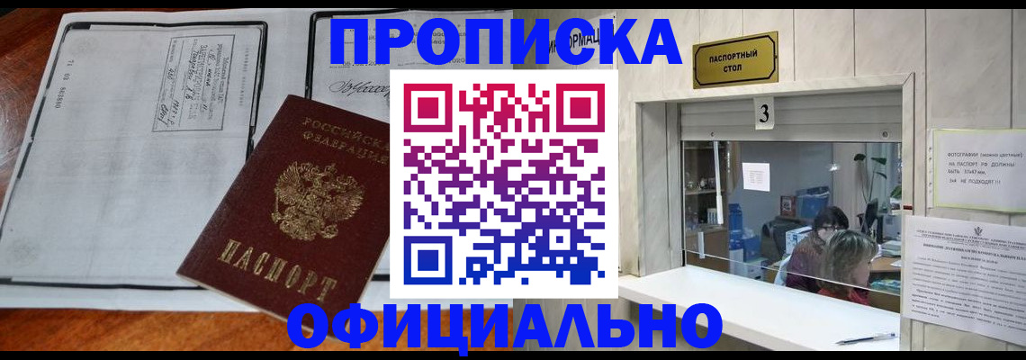 временная регистрация адрес в Майском