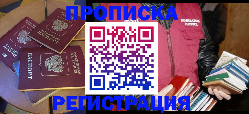 прописка паспорт в Майском