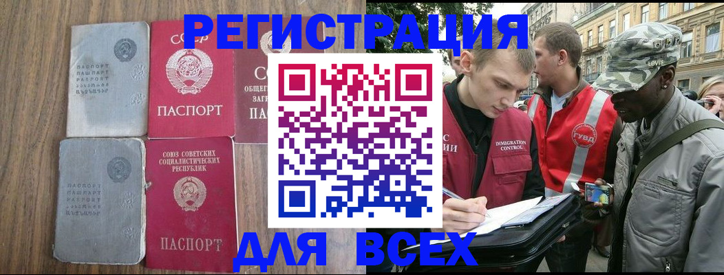 прописка для работы в Майском