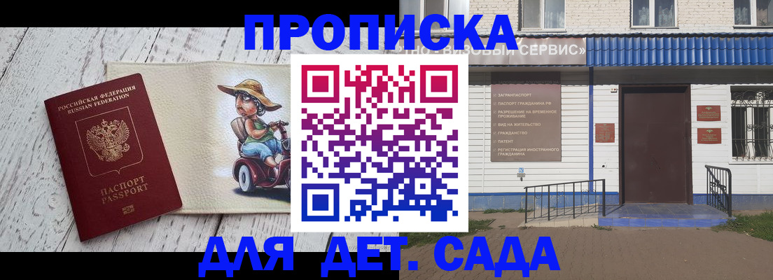 временная регистрация в Майском