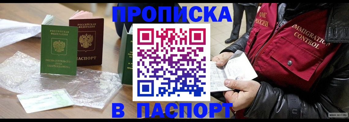 купить прописку в Майском